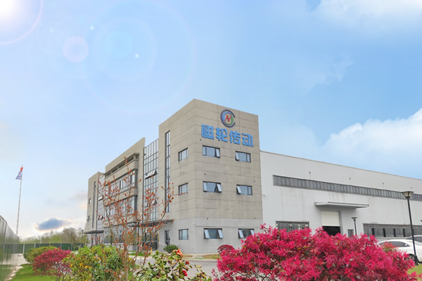 蕪湖磁輪傳動(dòng)技術(shù)有限公司